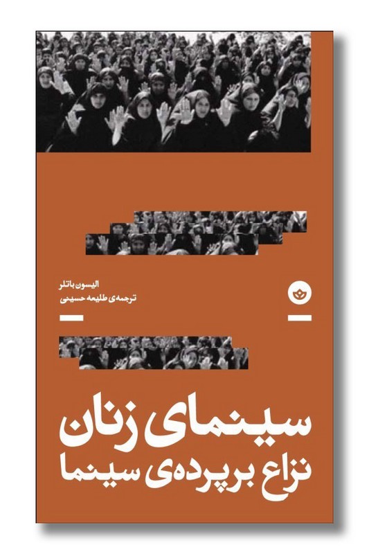 کتاب سینمای زنان