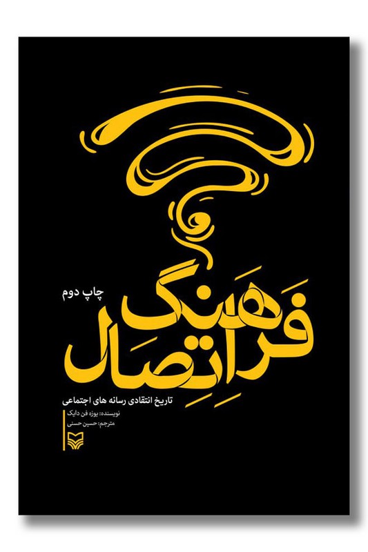 کتاب فرهنگ اتصال