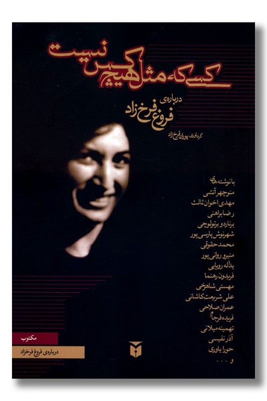 کتاب کسی که مثل هیچ کس نیست