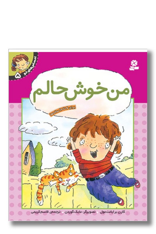 کتاب احساس های تو ۵ من خوش حالم