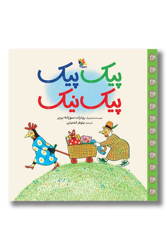کتاب پیک پیک پیک نیک