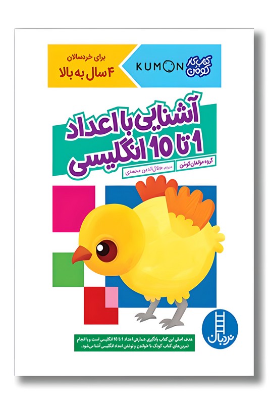 کتاب کار کومن آشنایی با اعداد ۱ تا ۱۰ انگلیسی