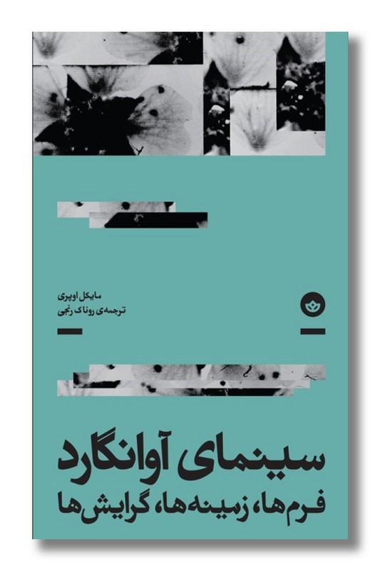 کتاب سینمای آوانگارد