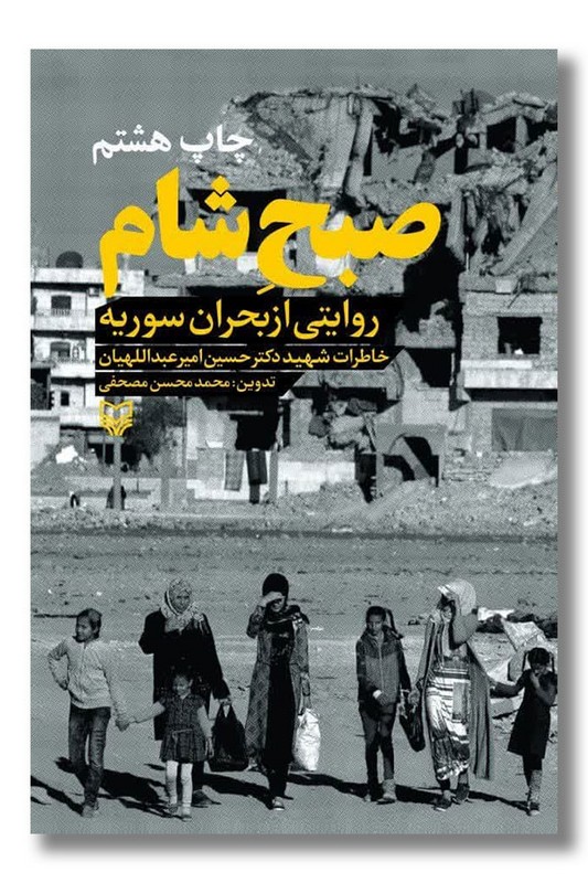 کتاب صبح شام