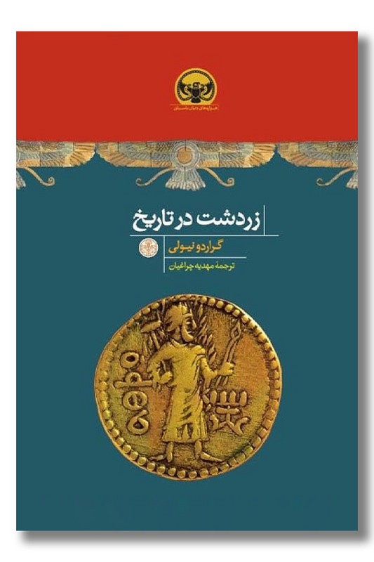 کتاب زردشت در تاریخ