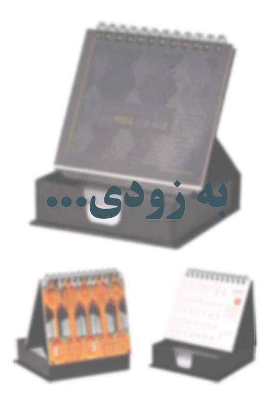 تقویم رومیزی ۱۴۰۵ نارنجی همراه با یادداشت و جعبه دموت