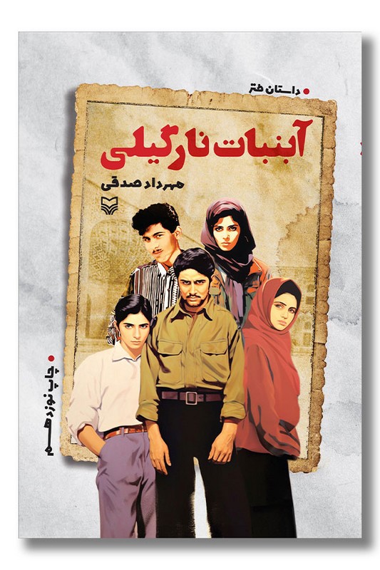 کتاب آبنبات نارگیلی