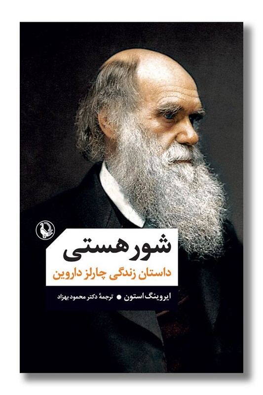 کتاب شور هستی