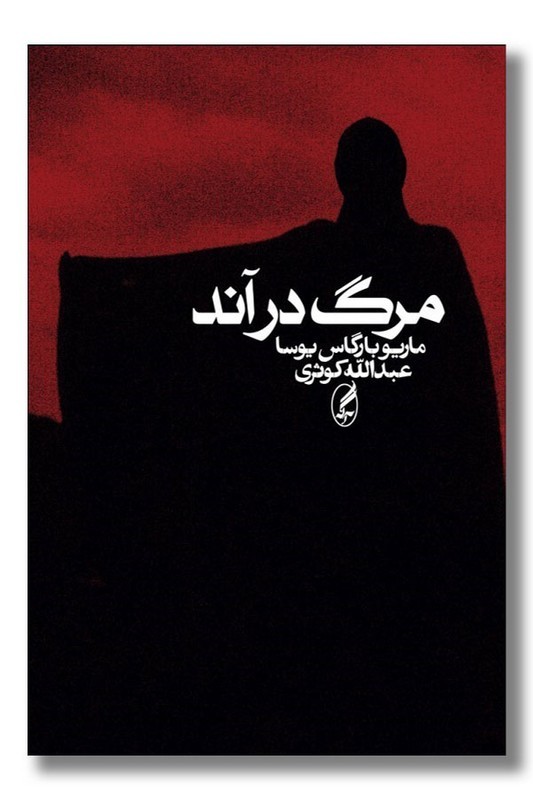 کتاب مرگ در آند