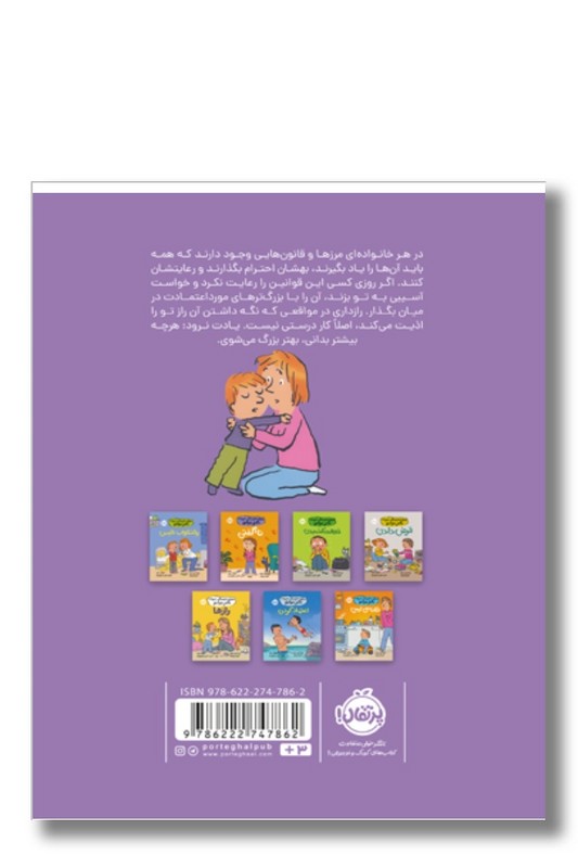 کتاب مرزها در خانواده مهارت های زندگی همراه با دکتر دولتو