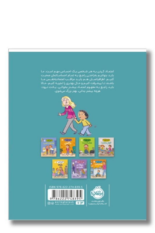 کتاب اعتماد کردن مهارت های زندگی همراه با دکتر دولتو