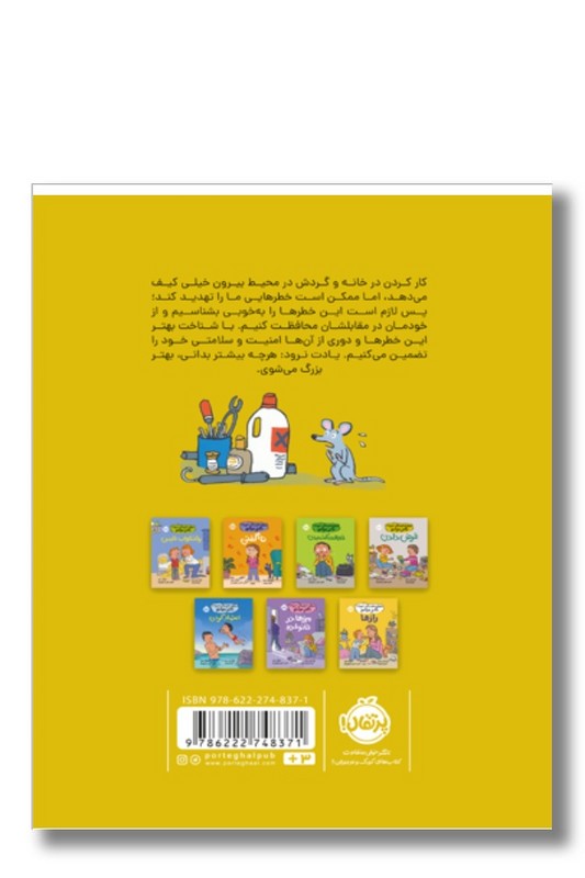 کتاب خانه ی امن مهارت های زندگی همراه با دکتر دولتو