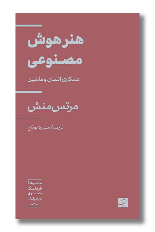 کتاب هنر هوش مصنوعی