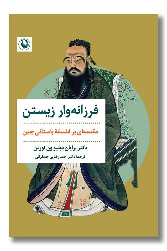 کتاب فرزانه وار زیستن