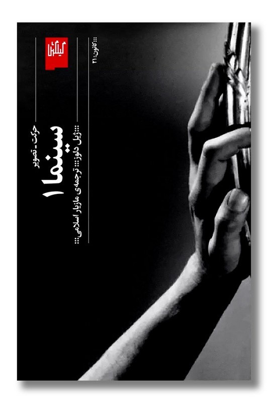 کتاب سینما ۱ حرکت تصویر