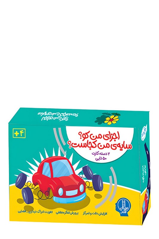 کارت بازی اجزای من کو سایه من کجاست