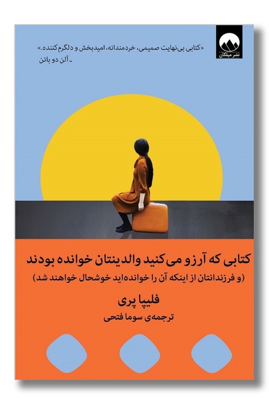 کتاب کتابی که آرزو می کنید والدینتان خوانده بودند