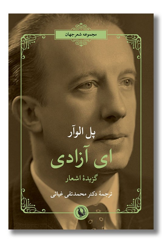 کتاب ای آزادی