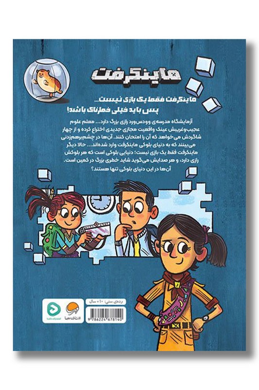 کتاب بازی شروع شد ماینکرفت ۱