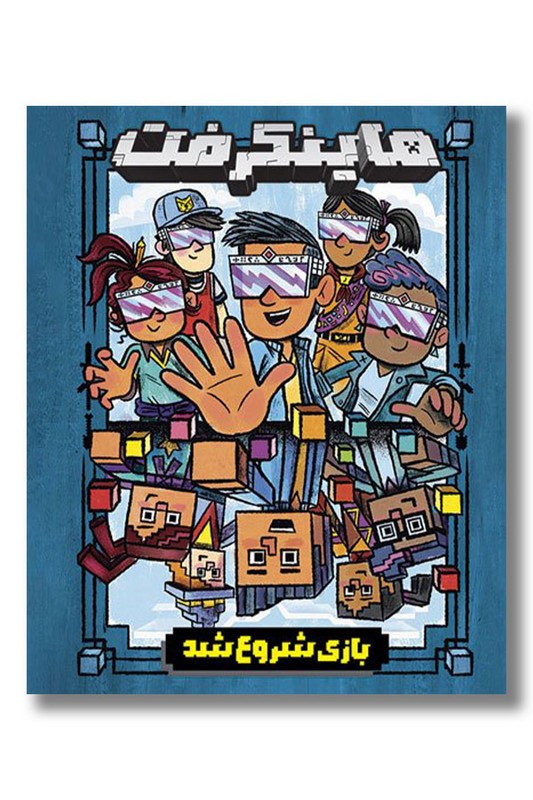 کتاب بازی شروع شد ماینکرفت ۱