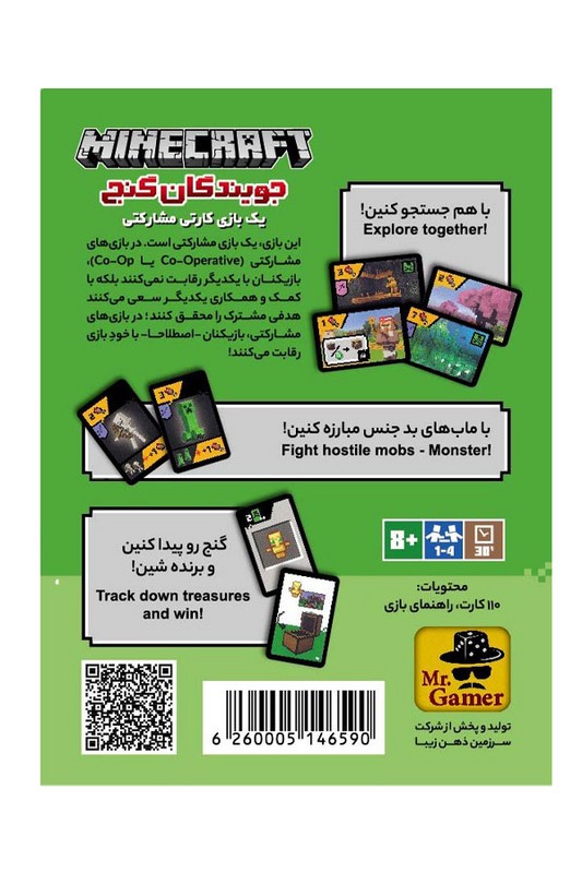 بازی کارتی ماین کرفت جویندگان