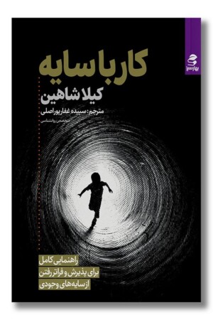 کتاب کار با سایه