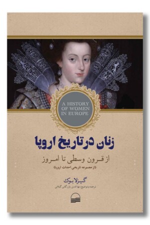 کتاب زنان در تاریخ اروپا