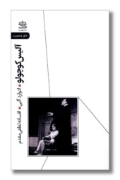 کتاب آلیس کوچولو