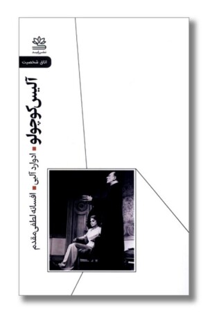 کتاب آلیس کوچولو