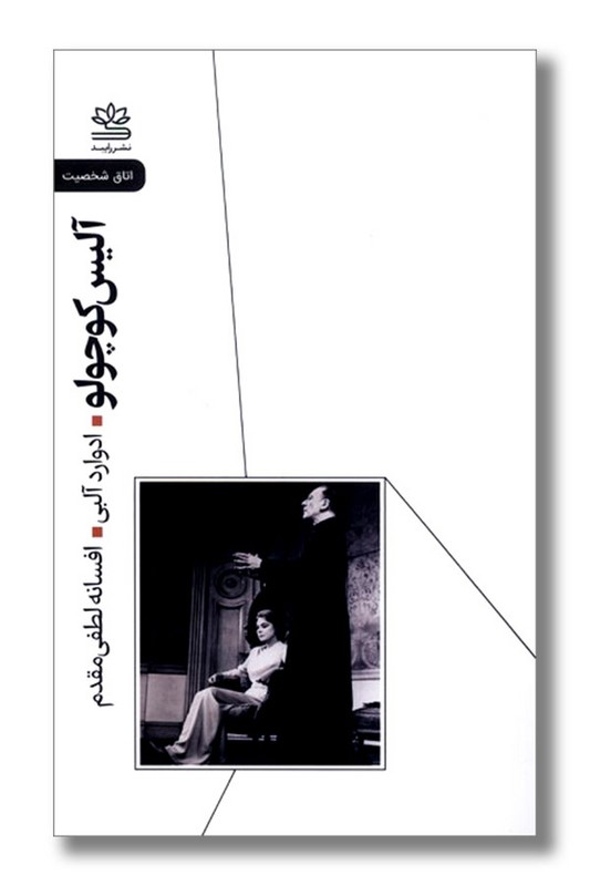 کتاب آلیس کوچولو