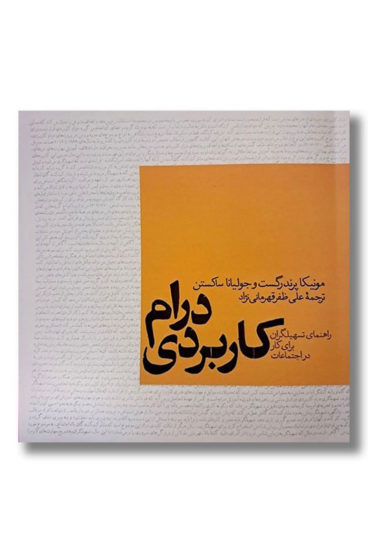 کتاب درام کاربردی