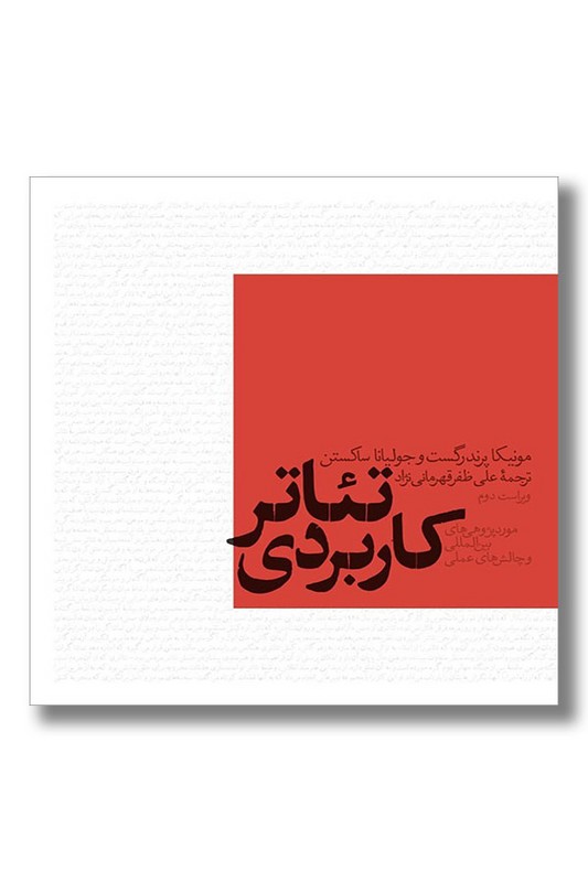 کتاب تئاتر کاربردی