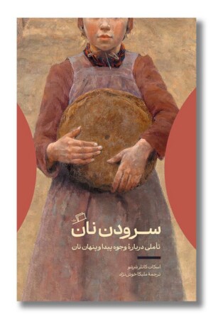 کتاب سرودن نان