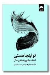 کتاب تو اینجا هستی