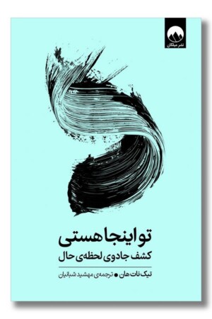 کتاب تو اینجا هستی