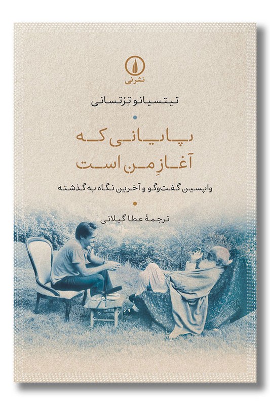 کتاب پایانی که آغاز من است