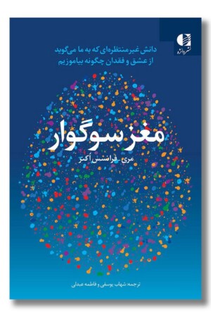 کتاب مغز سوگوار