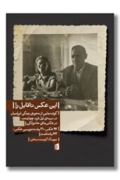 کتاب این عکس ناقابل را