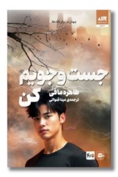 کتاب جستجویم کن