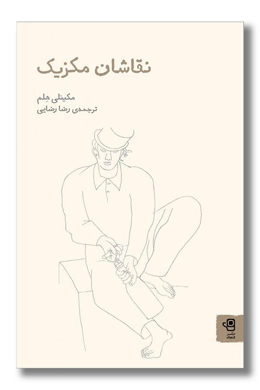 کتاب نقاشان مکزیک