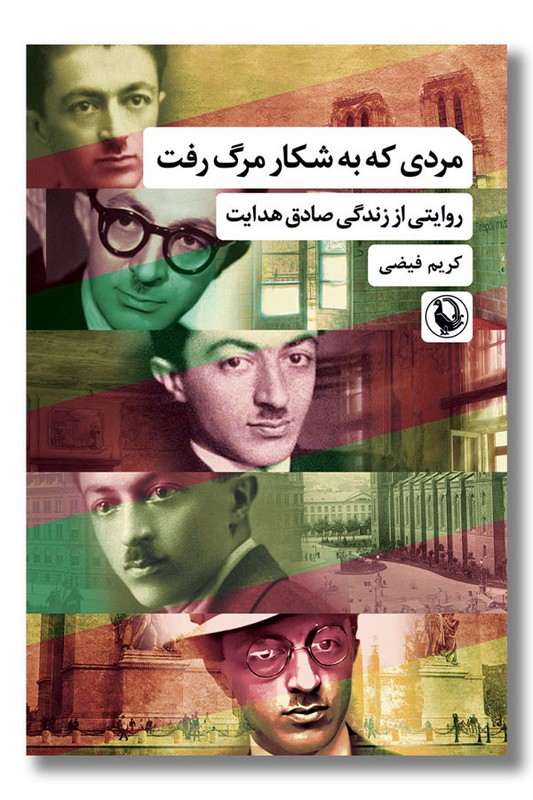 کتاب مردی که به شکار مرگ رفت