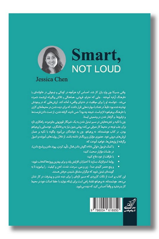 کتاب هوشمندانه نه پرهیاهو