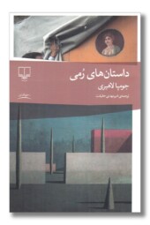 کتاب داستان های رمی