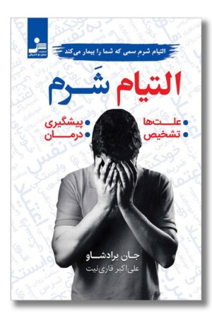 کتاب التیام شرم