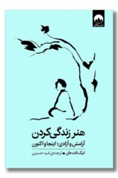 کتاب هنر زندگی کردن