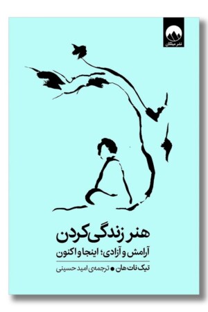 کتاب هنر زندگی کردن