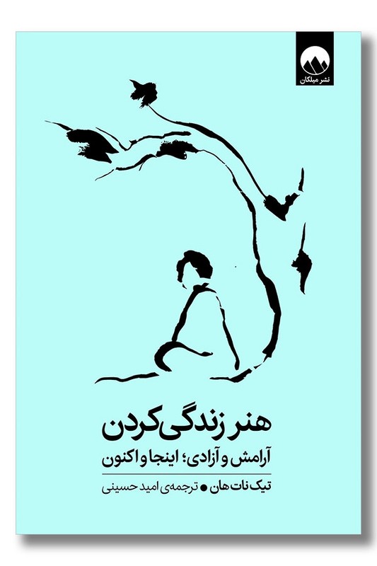 کتاب هنر زندگی کردن