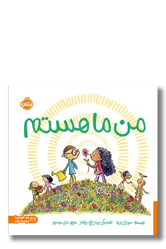 کتاب من ما هستم