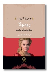 کتاب رومولا