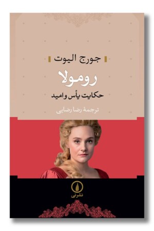 کتاب رومولا